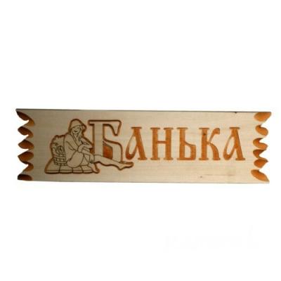 Табличка резная \